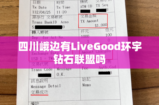 四川峨边有LiveGood环宇钻石联盟吗