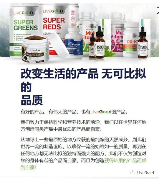 轻资产创业的“LiveGood”是否可以实现人生逆袭？