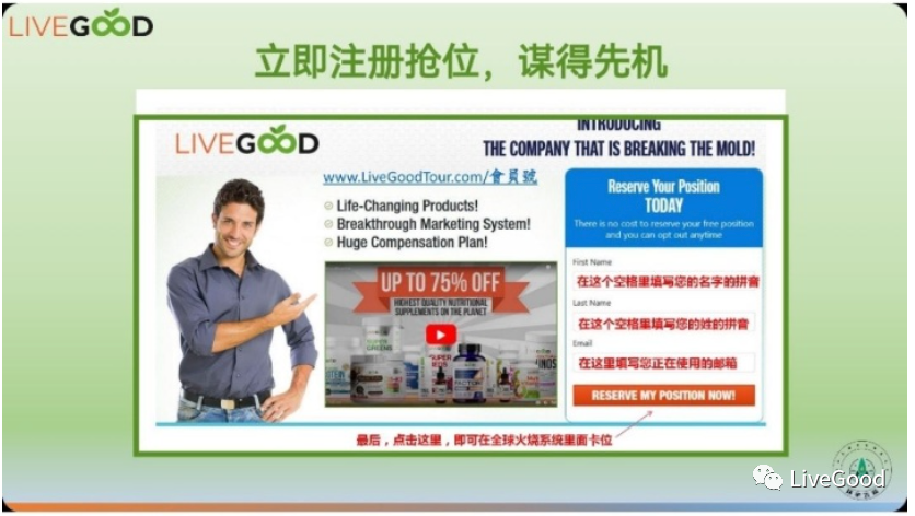 为什么选择美商LIVEGOOD（ 十大理由）